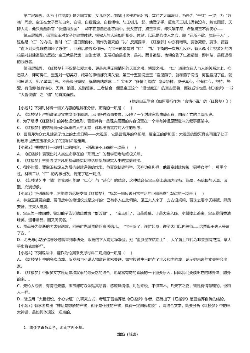 2024_2025学年四川广安岳池县四川省岳池县中学高二上学期开学考试语文试卷（等校）(原题版+解析版)02