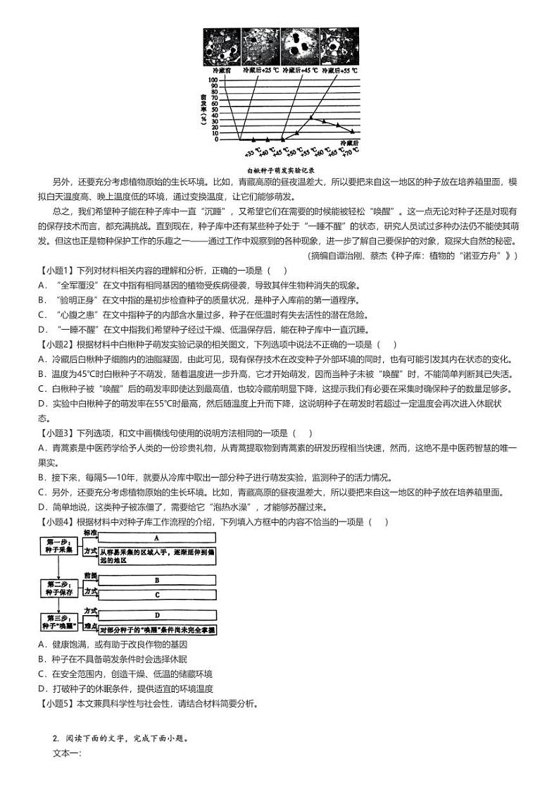 2024_2025学年四川南充顺庆区四川省南充高级中学高二上学期开学考试语文试卷(原题版+解析版)02