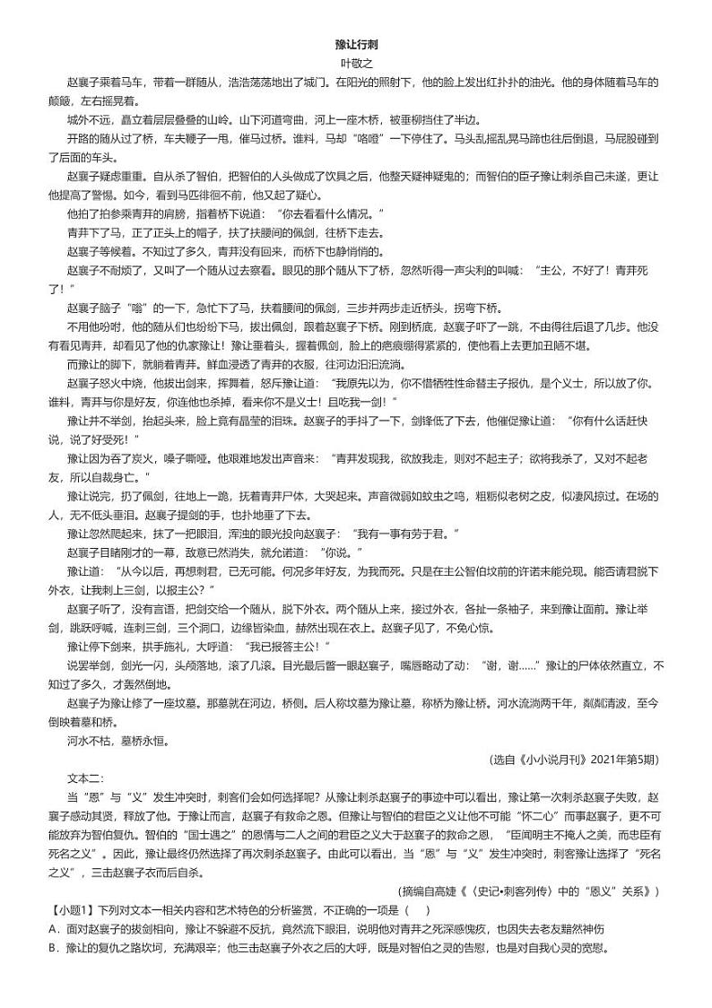 2024_2025学年四川南充顺庆区四川省南充高级中学高二上学期开学考试语文试卷(原题版+解析版)03
