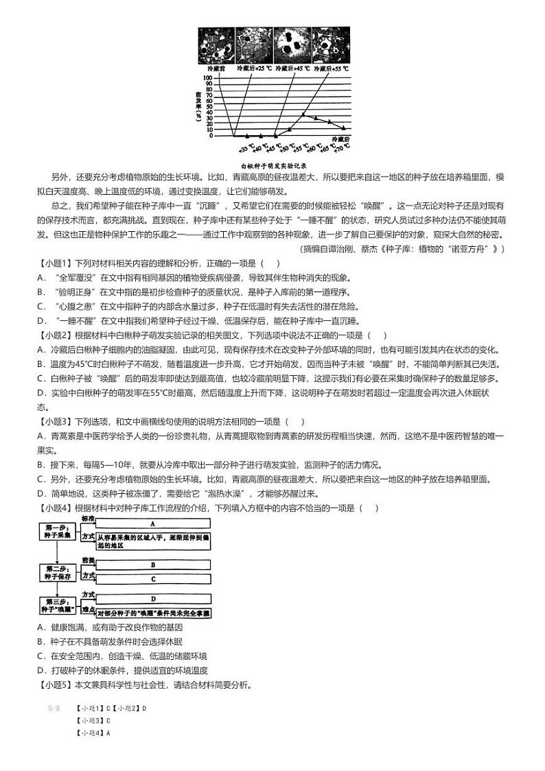 2024_2025学年四川南充顺庆区四川省南充高级中学高二上学期开学考试语文试卷(原题版+解析版)02