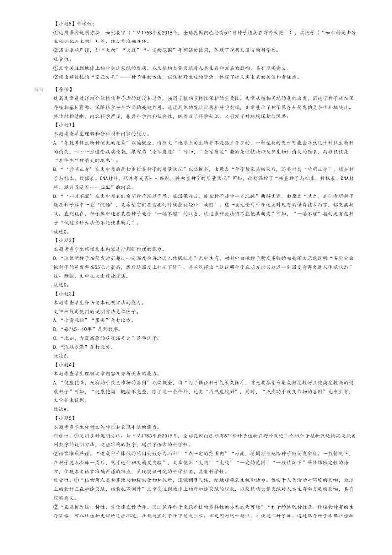2024_2025学年四川南充顺庆区四川省南充高级中学高二上学期开学考试语文试卷(原题版+解析版)03