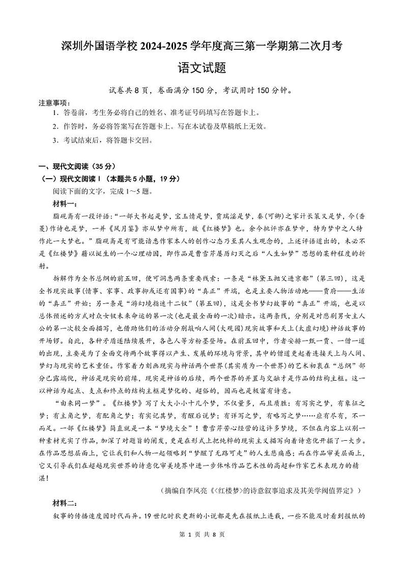 广东省深圳市盐田区深圳外国语学校2024-2025学年高三上学期9月月考语文试题01