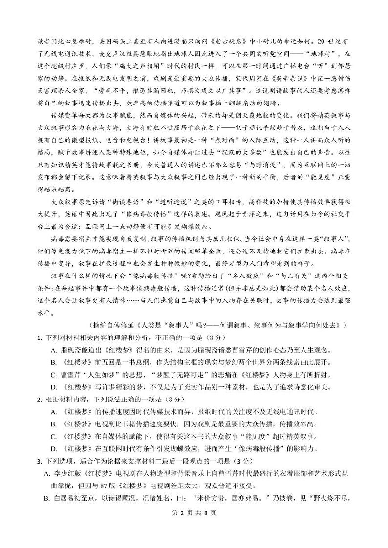 广东省深圳市盐田区深圳外国语学校2024-2025学年高三上学期9月月考语文试题02