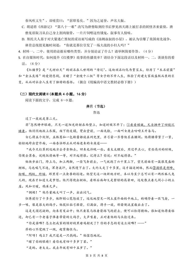 广东省深圳市盐田区深圳外国语学校2024-2025学年高三上学期9月月考语文试题03