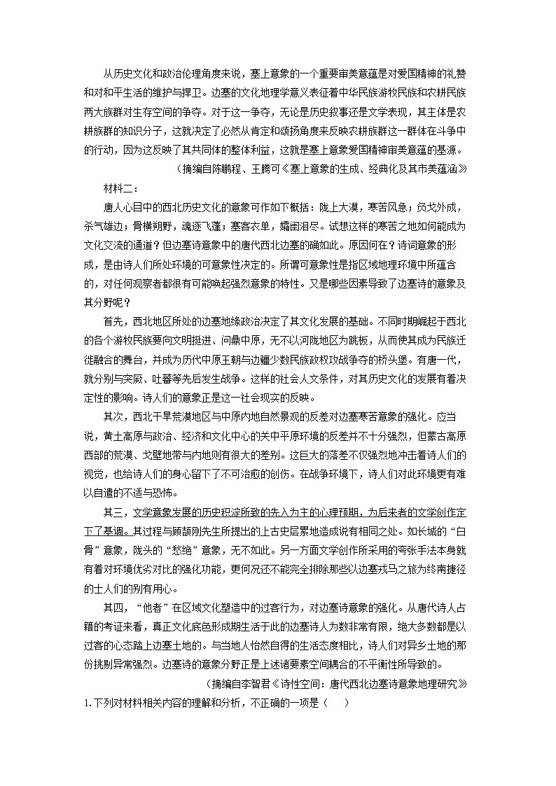 [语文][二模]浙江省台州市2024届高三二模试题(解析版)02