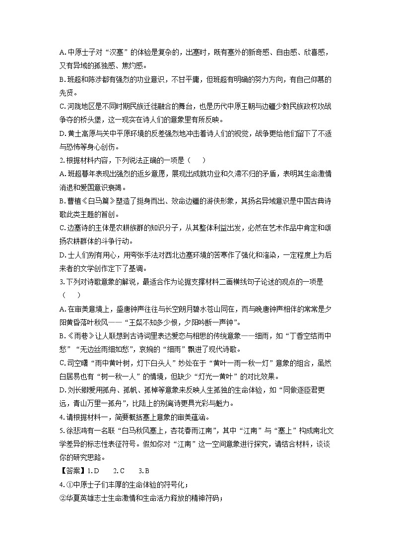 [语文][二模]浙江省台州市2024届高三二模试题(解析版)03