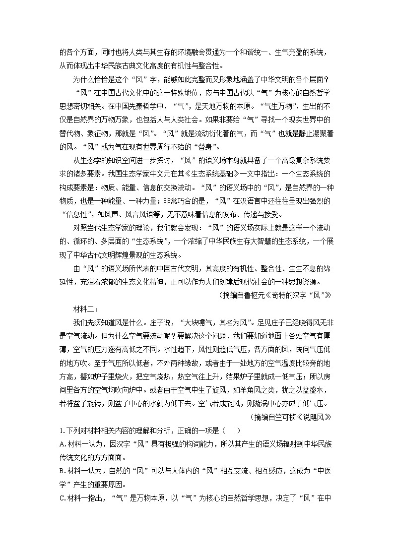 [语文]安徽省阜阳市2023-2024学年高二下学期期末教学质量统测试题(解析版)02