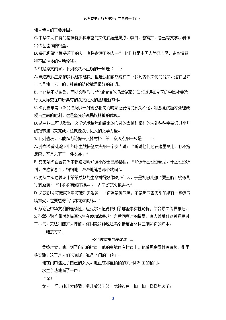 [语文]安徽省黄山市2023-2024学年高二下学期期末质量检测试题(解析版)03