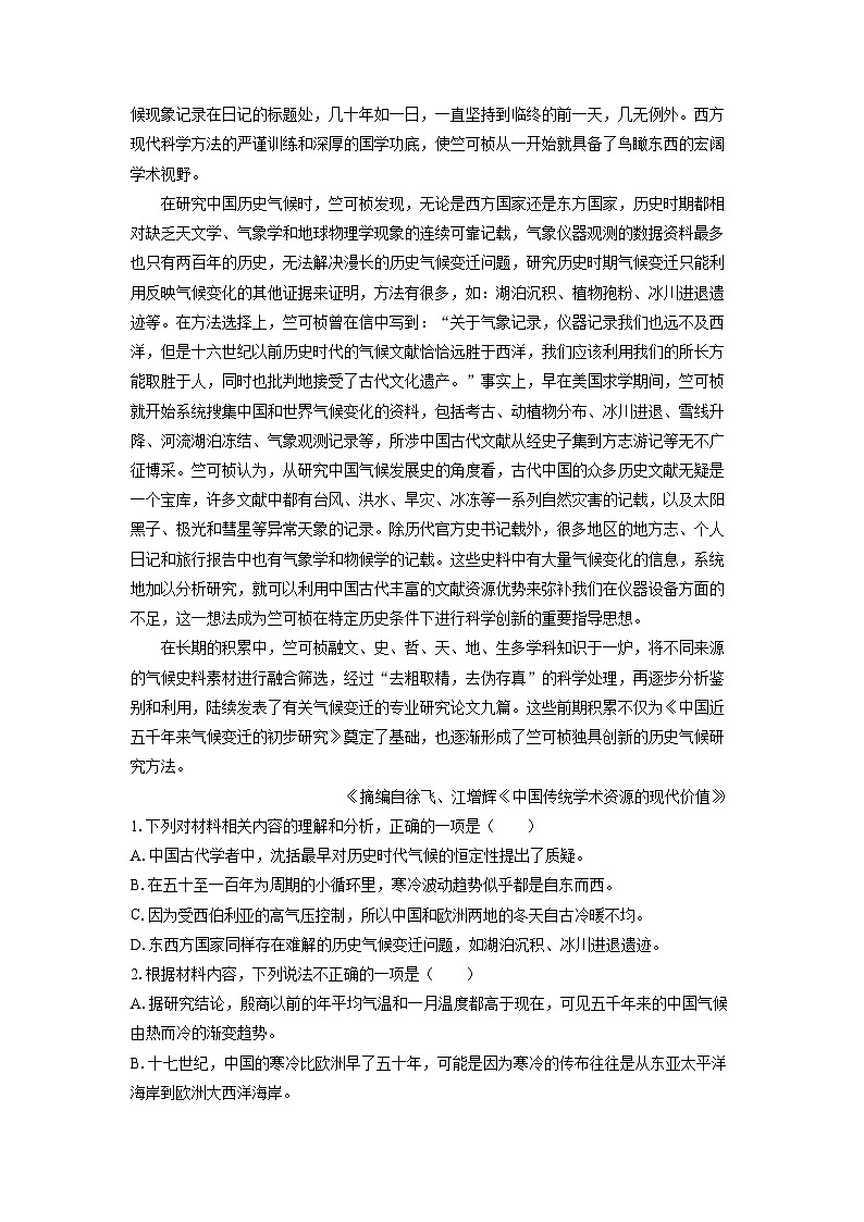 [语文]福建省福州市九县(市、区)一中2023-2024学年高二下学期7月期末考试试题(解析版)03
