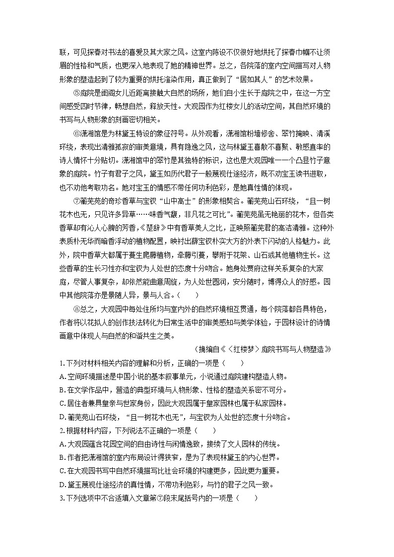 [语文]山东省滨州市2023-2024学年下学期高一年级期末考试试题(解析版)02