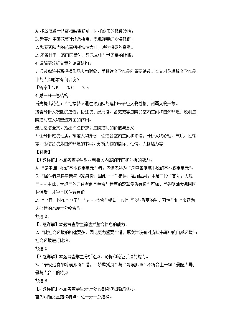 [语文]山东省滨州市2023-2024学年下学期高一年级期末考试试题(解析版)03