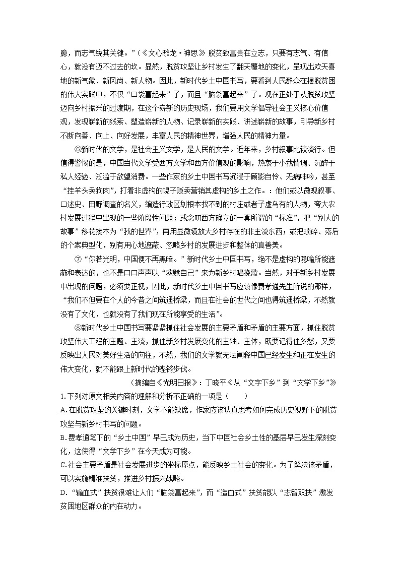 [语文]新疆阿勒泰地区2023-2024学年高一下学期期末考试试题(解析版)第2页