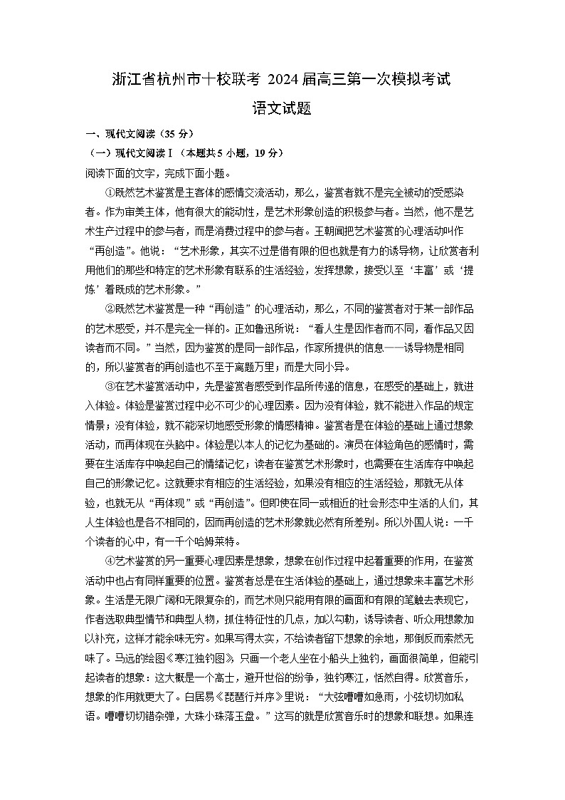 [语文]浙江省杭州市十校联考2024届高三第一次模拟考试试题(解析版)第1页