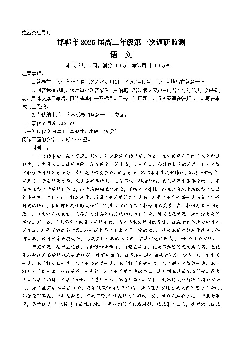 河北省邯郸市2025届高三上学期第一次调研测试语文试题（Word版附答案）01