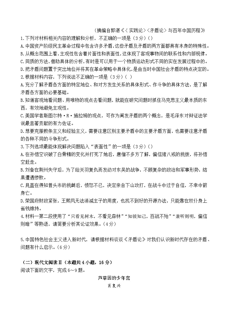 河北省邯郸市2025届高三上学期第一次调研测试语文试题（Word版附答案）03
