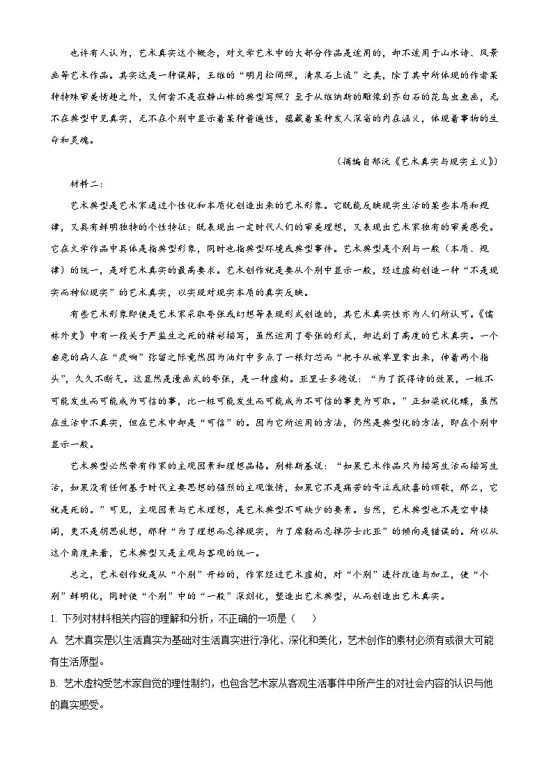 湖南省长沙市第一中学2025届高三上学期摸底考试语文试题（解析版）第2页