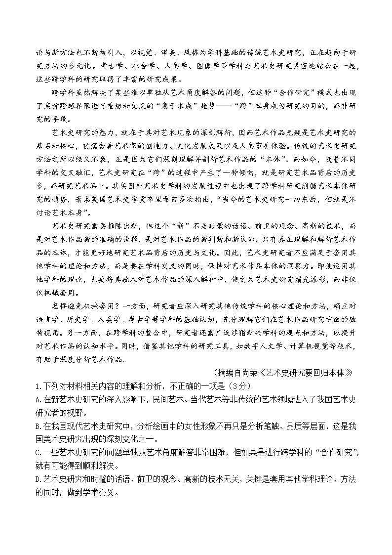 山西省晋城市2024-2025学年高三上学期9月月考语文试题（Word版附答案）第2页