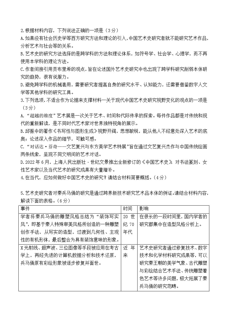 山西省晋城市2024-2025学年高三上学期9月月考语文试题（Word版附答案）第3页