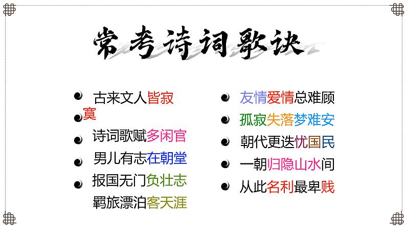 2025届高考语文一轮总复习考情分析与备考策略：古诗词情感主旨课件（新高考区）03