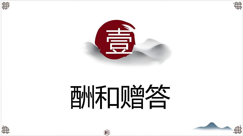 2025届高考语文一轮总复习考情分析与备考策略：古诗词情感主旨课件（新高考区）07