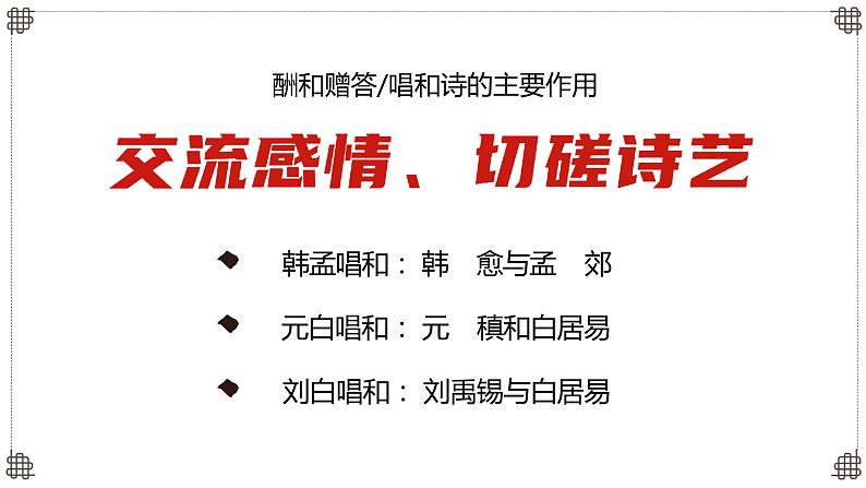 2025届高考语文一轮总复习考情分析与备考策略：古诗词情感主旨课件（新高考区）08