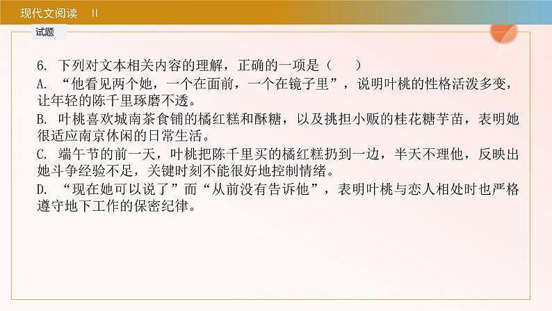 2025年文学类文本阅读能力-2025年高考语文一轮总复习考情分析与备考策略课件（新高考区）06