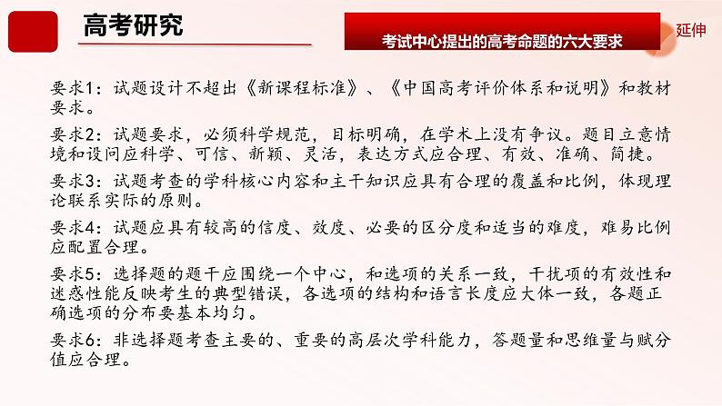 2025年文学类文本阅读能力-2025年高考语文一轮总复习考情分析与备考策略课件（新高考区）07