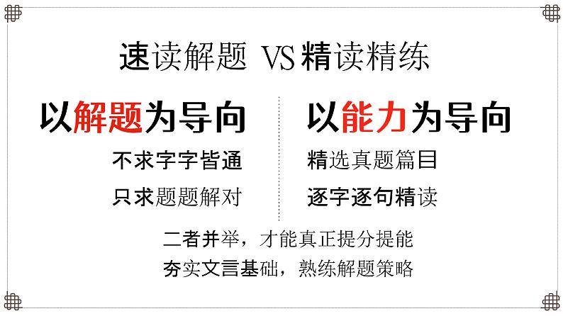 高考文言文速读技巧-2025年高考语文一轮总复习考情分析与备考策略课件（新高考区）02