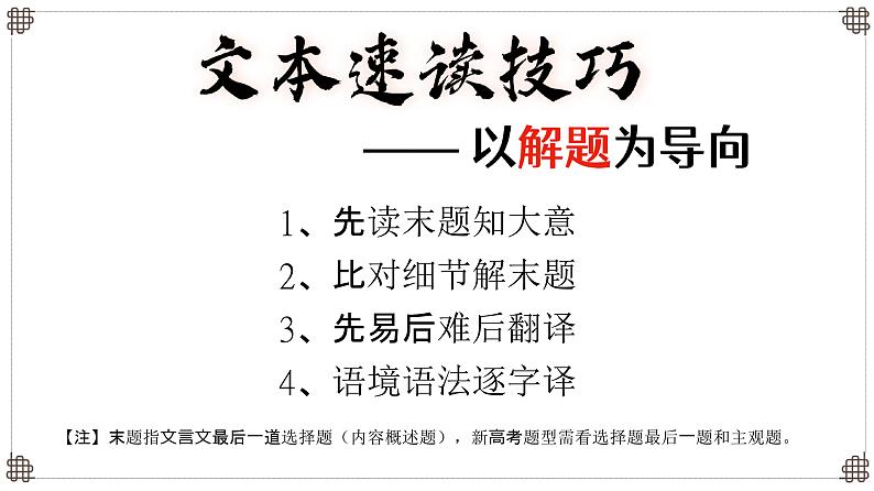 高考文言文速读技巧-2025年高考语文一轮总复习考情分析与备考策略课件（新高考区）03