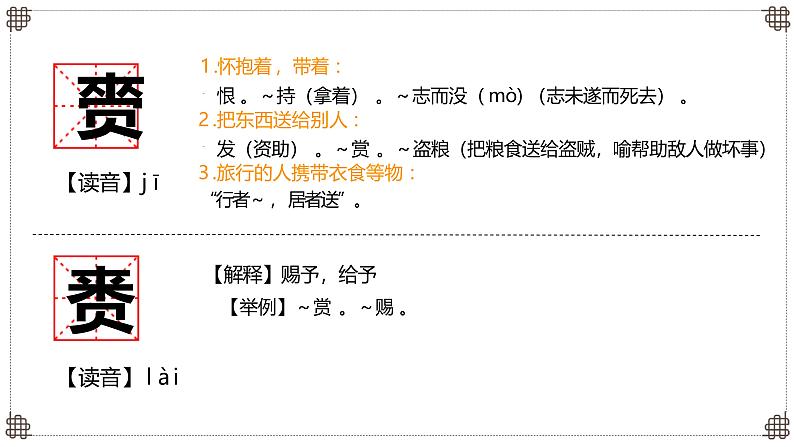 高考文言文重点实词精讲（实词51-120）-2025年高考语文一轮总复习考情分析与备考策略课件（新高考区）第4页