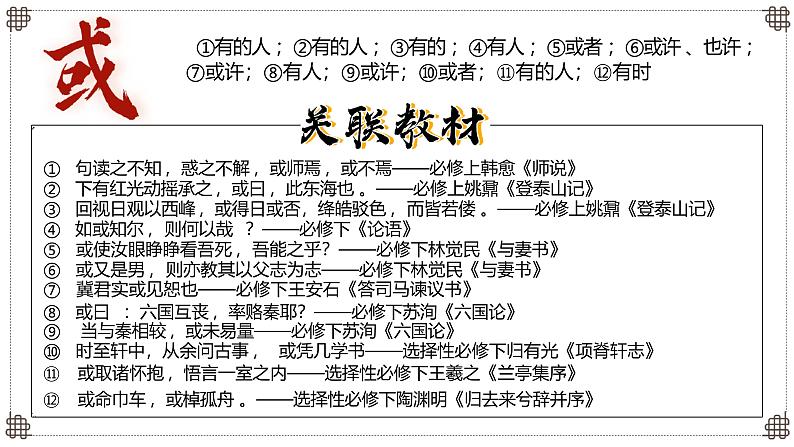 高考文言文重点实词精讲（实词51-120）-2025年高考语文一轮总复习考情分析与备考策略课件（新高考区）第6页