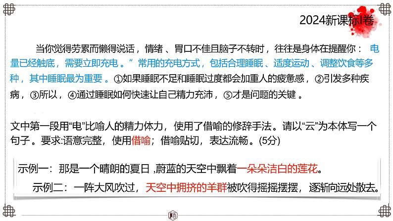 高考语言文字运用之修辞与表达效果讲解-2025年高考语文一轮总复习考情分析与备考策略课件（新高考区）08