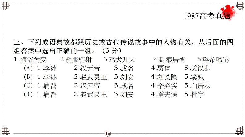 高考语文成语精讲-2025年高考语文一轮总复习考情分析与备考策略课件（新高考区）06