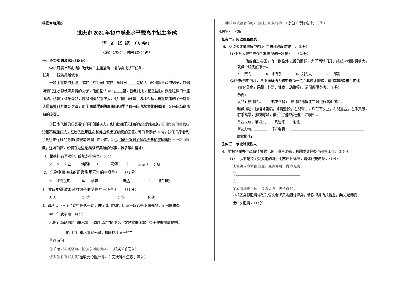 人教版重庆市2024年初中学业水平暨高中招生考试 语文A卷01
