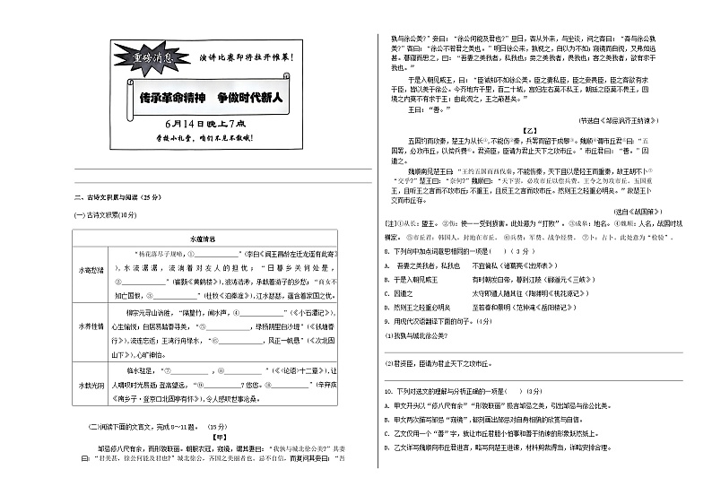 人教版重庆市2024年初中学业水平暨高中招生考试 语文A卷02