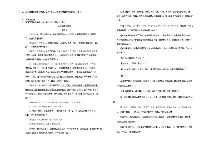 人教版重庆市2024年初中学业水平暨高中招生考试 语文A卷03