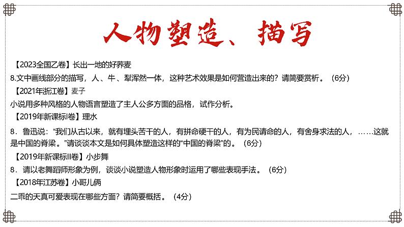 2025届高考语文一轮总复习考情分析与备考策略：文学类阅读人物类命题及解题精讲 人物形象课件（新高考区）07