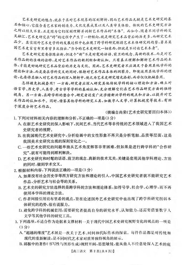 语文丨山西省长治市2025届高三9月质量检测语文试卷及答案第2页