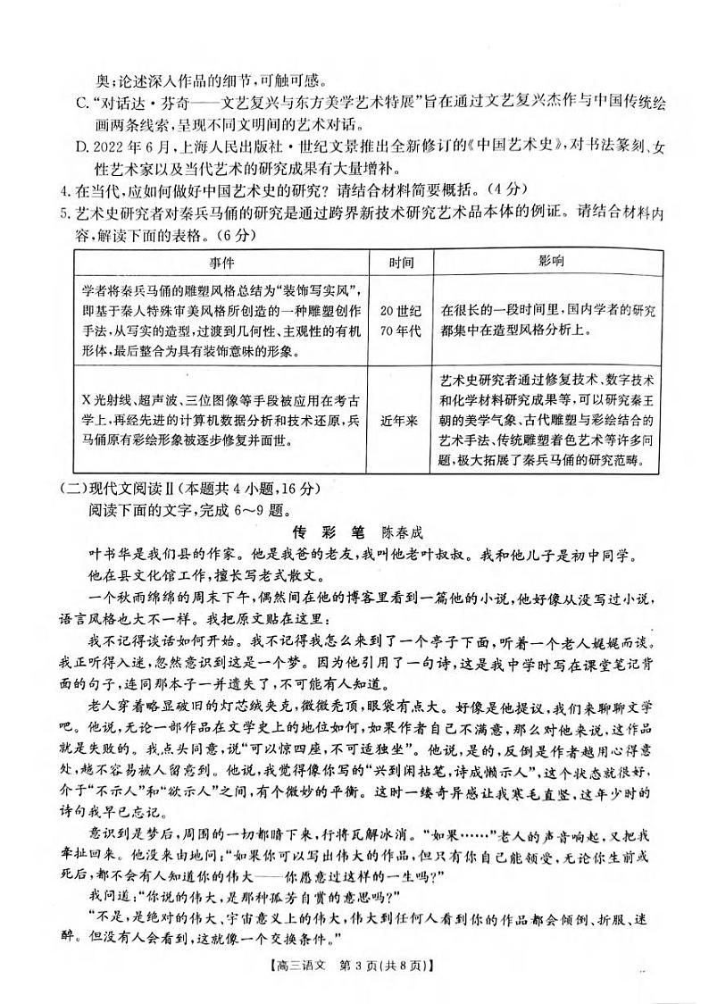 语文丨山西省长治市2025届高三9月质量检测语文试卷及答案第3页