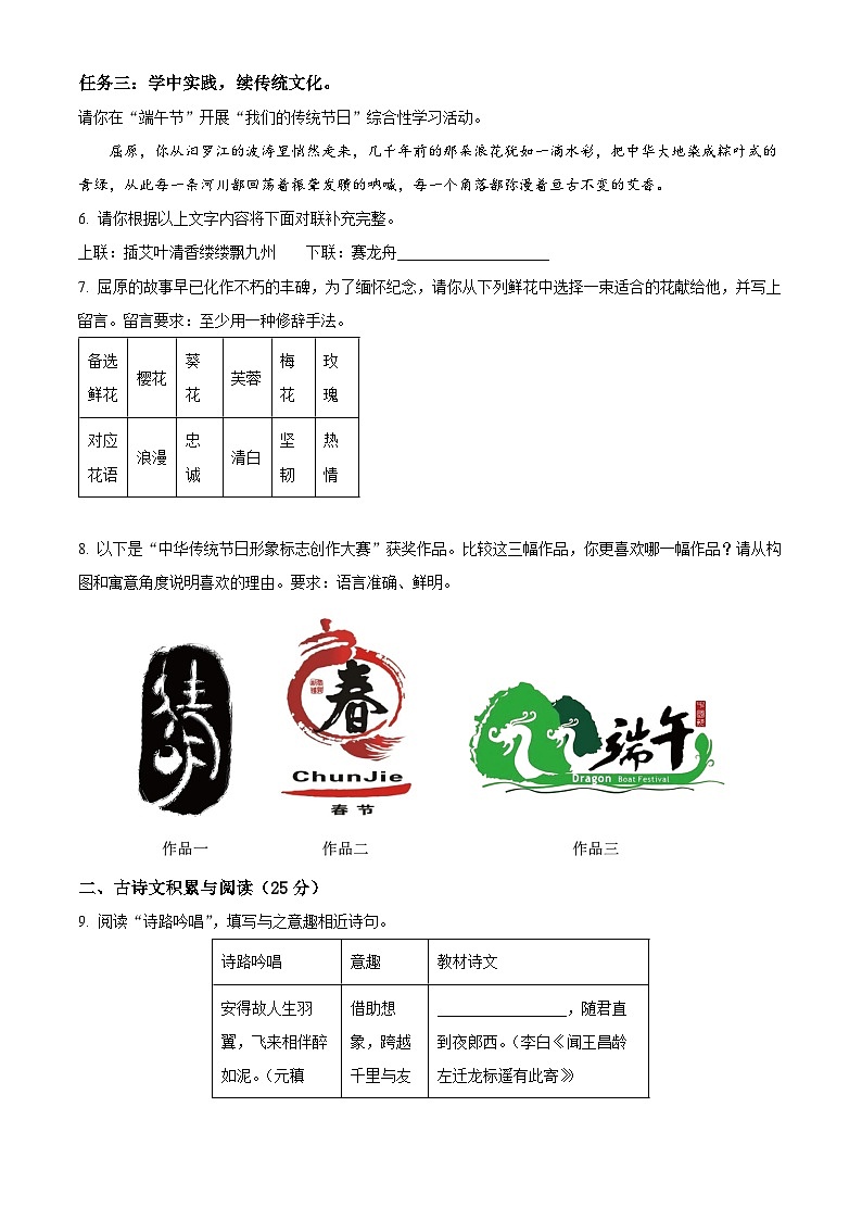 重庆市西北狼教育联盟2024-2025学年高一上学期入学考试语文试题（原卷版+解析版）03