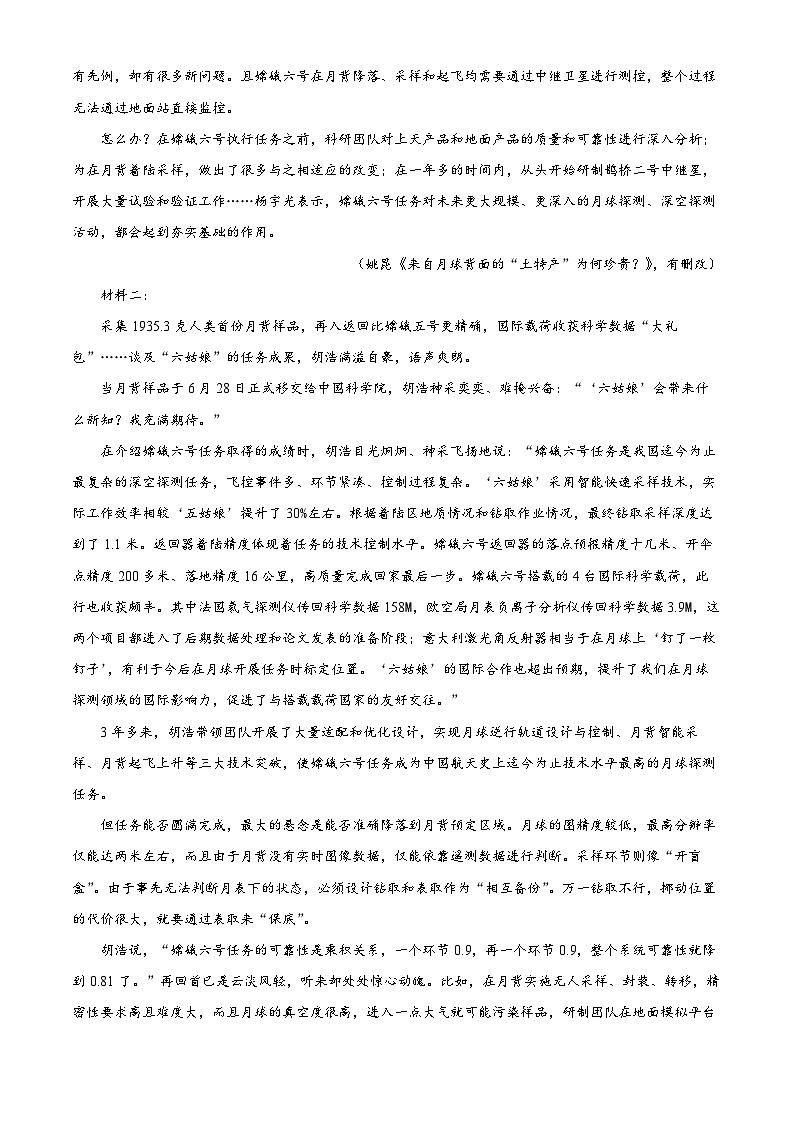 贵州省新高考联盟2024-2025学年高三上学期9月月考语文试题（解析版）第2页