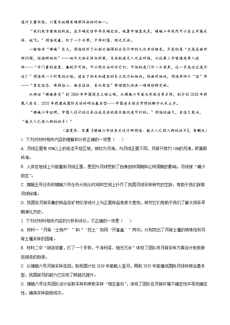 贵州省新高考联盟2024-2025学年高三上学期9月月考语文试题（解析版）第3页