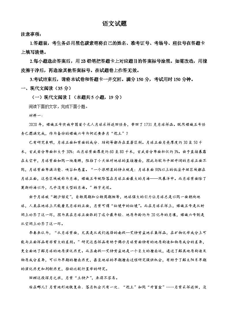 贵州省新高考联盟2024-2025学年高三上学期9月月考语文试题（原卷版）第1页