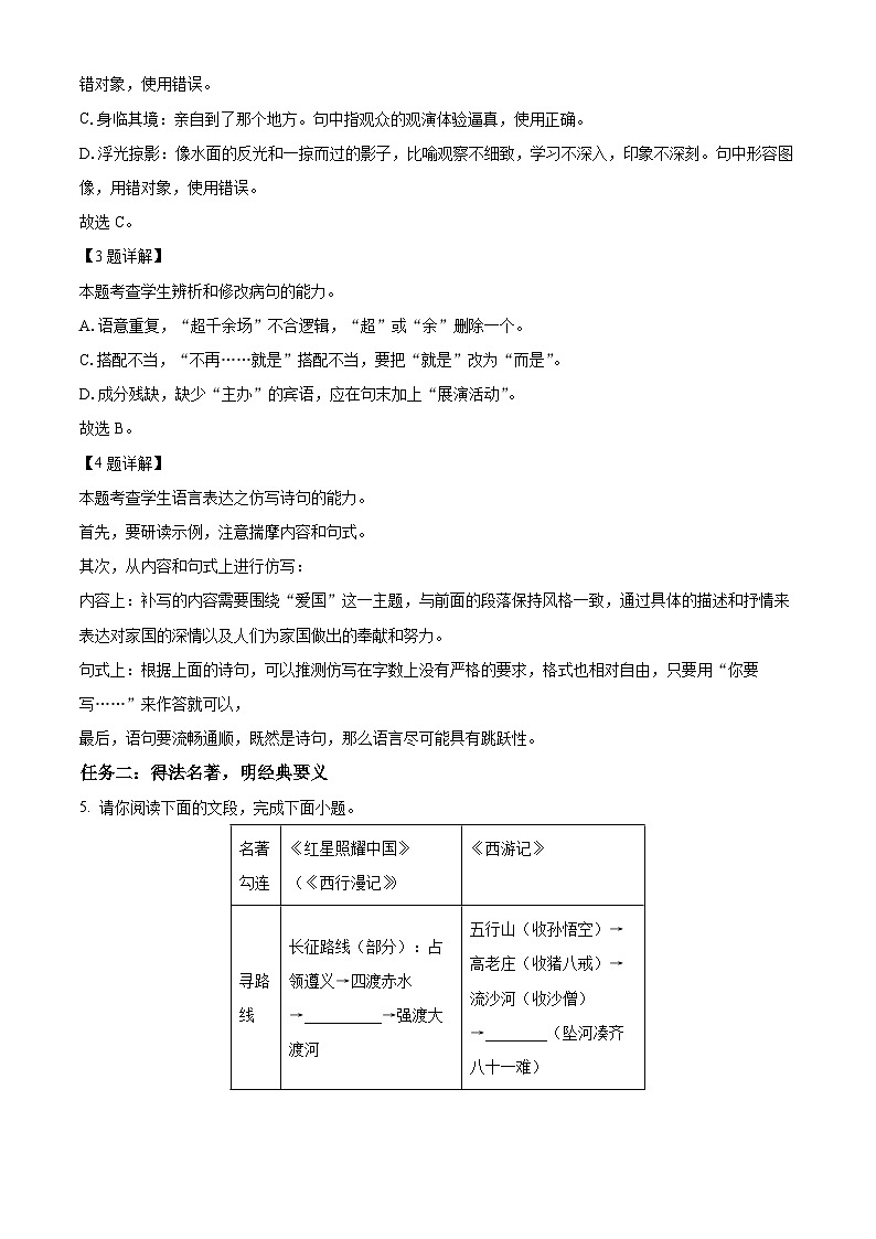 重庆市西北狼教育联盟2024-2025学年高一上学期入学考试语文试题（解析版）第3页