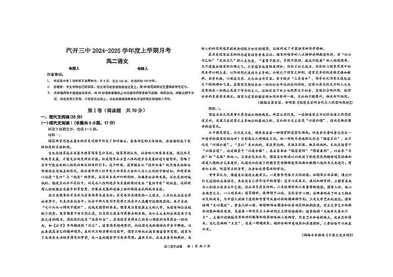 吉林省长春市汽车经济技术开发区第三中学2024-2025学年高二上学期9月月考语文试题01