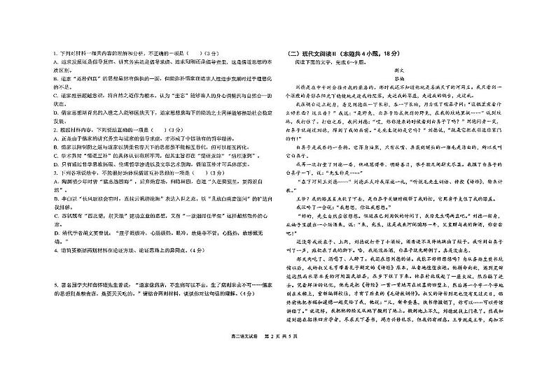 吉林省长春市汽车经济技术开发区第三中学2024-2025学年高二上学期9月月考语文试题02