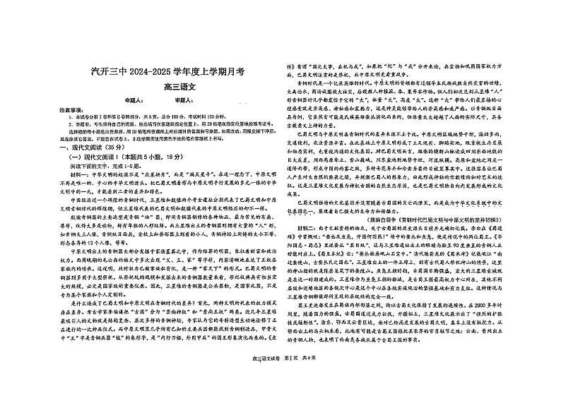 吉林省长春市汽车经济技术开发区第三中学2024-2025学年高三上学期9月月考语文试题01