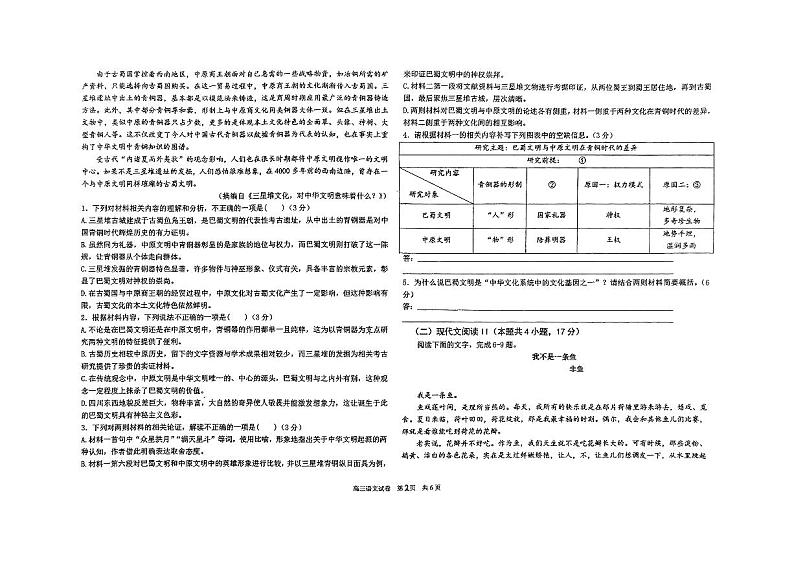 吉林省长春市汽车经济技术开发区第三中学2024-2025学年高三上学期9月月考语文试题02