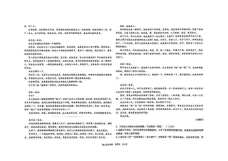 吉林省长春市汽车经济技术开发区第三中学2024-2025学年高三上学期9月月考语文试题03