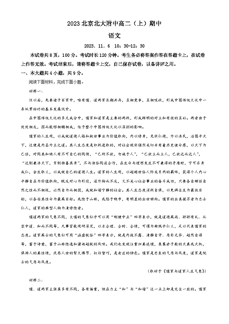 北京大学附属中学2023-2024学年高二上学期期中考试语文试卷（Word版附解析）01